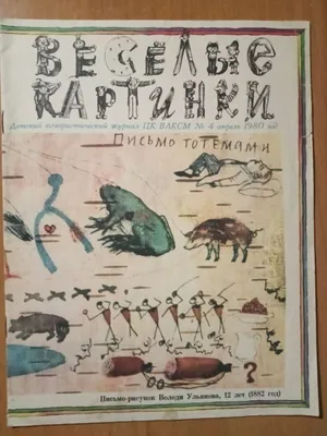 Журнал Веселые картинки старые 70-80х годов: 45 грн. - Книги / журналы  Миргород на Olx