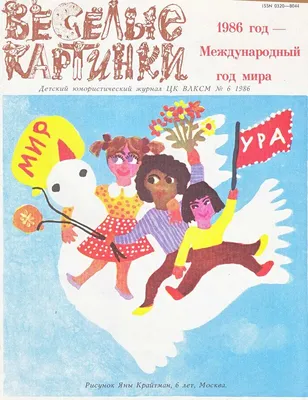 Журнал Веселые картинки 1989 год СССР — купить в интернет-магазине по  низкой цене на Яндекс Маркете
