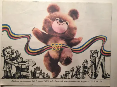 1980-1984 issues Soviet children magazine Veselye kartinki Merry pics FOR  CHOICE | eBay