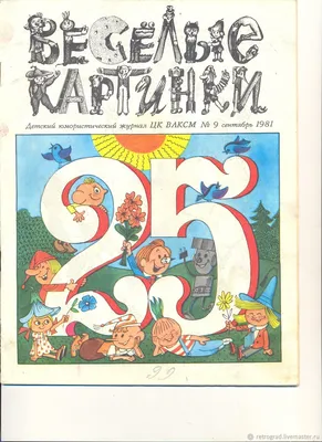 ДетскийЖурналВесёлые картинки: 50 грн. - Книги / журналы Запорожье на Olx