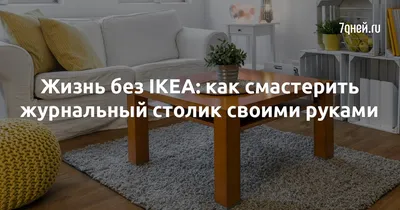 Гростат Журнальный столик подставка тумба