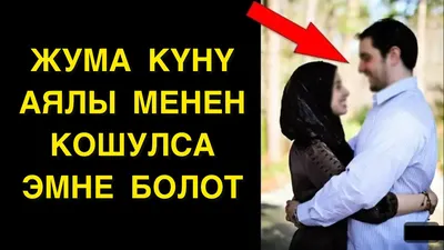 Уул же кыз болушу үчүн жыныстык катнаш менен кандай алектенүү керек?