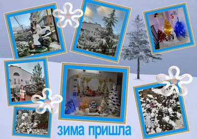 Зима пришла... №157707 - купить в Украине на Crafta.ua