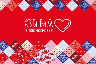 Зима в Подмосковье!!! | Управляющая компания «Антей+»
