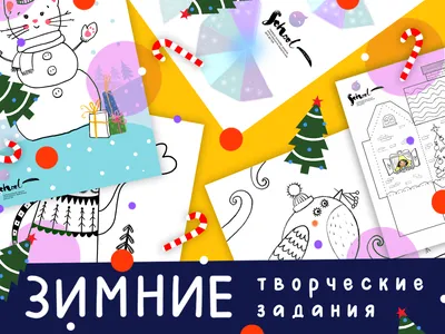 Зимние развивающие задания для детей 5-6-7 лет | Раскраски, Раскраска для  детей, Для детей