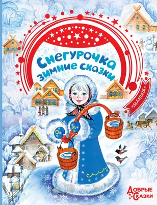 Шар Девочка со снеговиком. Зимние картинки - 181.3.100