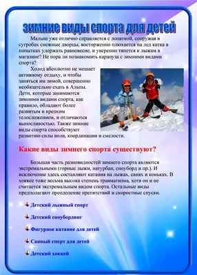Рисунок Зимние виды спорта №148728 - «Мы выбираем СПОРТ!» (13.01.2024 -  00:47)