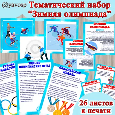 Проект в средней группе «Зимние виды спорта» (17 фото). Воспитателям  детских садов, школьным учителям и педагогам - Маам.ру