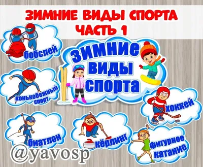 Тест: угадайте зимние виды спорта по загадкам | ИКТ: игры, квизы, тесты |  Дзен