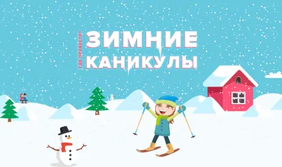 Зимние каникулы. Где отдохнуть с детьми? - статья в интернет-магазине  Avtokrisla.com