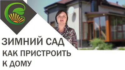 Оформление зимнего сада Вашей мечты с «КрасаваДар»