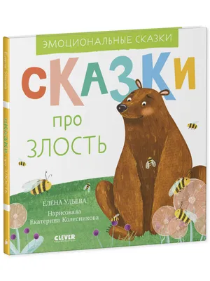 Как дракон злость приручил: Сказка для чтения с родителями. Сказкотерапия |  Григорьян Татьяна Анатольевна - купить с доставкой по выгодным ценам в  интернет-магазине OZON (311474471)