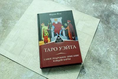 Купить Оригинальные карты Таро Райдера Уэйта, разум, тело, дух, скатерть  Таро, сумка для Таро, семейные карты для вечеринок, игра | Joom