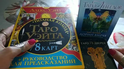 Гадальные карты карты Таро Учебное Таро Райдера-Уэйта (Rider Waite  educational deck) (ID#1043849606), цена: 950 ₴, купить на Prom.ua