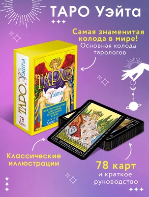 карты таро уэйта / таро полнолуния /оракул полной луны / 108 карт / Таро |  AliExpress