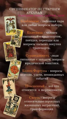Значение карт Таро в любовных раскладах | Alma-Taro.ru | Дзен