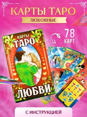 Все совпадения не случайны: Таролог о том, почему карты могут рассказать о  тебе и о новом губернаторе | TVOYBRO.COM