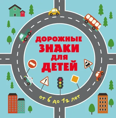 Предупреждающие знаки дорожного движения