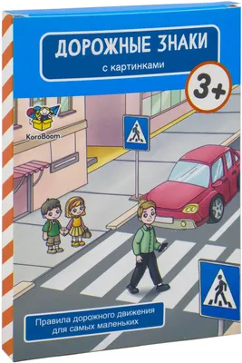Плакаты Дорожные знаки