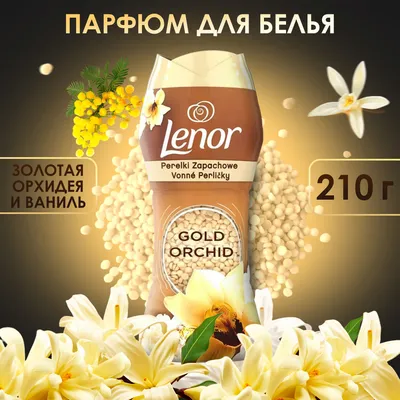 Кондиционер для белья Золотая орхидея, 1,8 л Lenor (4084500693845) купить в  Киеве, средства для стирки в каталоге интернет магазина товаров для офиса  prote.ua