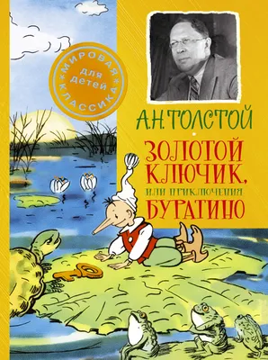 Открытка \"Золотой ключик\" 1955 худ.Л.Владимировский (Волшебный театр) -  «VIOLITY»