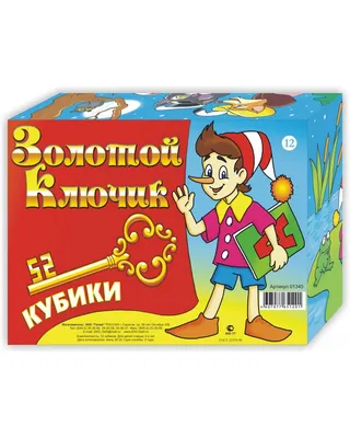 85 лет — сказочной повести А. Толстого «Золотой ключик»! — Центральная  детская библиотека им. А. П. Гайдара г. Клин