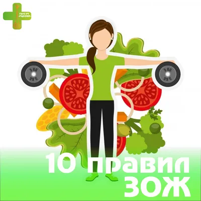 ЗОЖ для детей. » КОГБУЗ \"Унинская ЦРБ\" | Официальный сайт