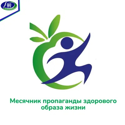 Здоровый образ жизни