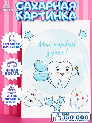 Форма \"Первый зубик\" (9 cm (3,5 in)) - купить по выгодной цене |  Sdelay-tort.ru - Магазин для кондитеров