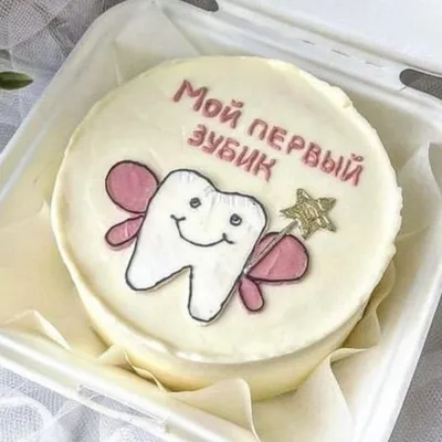 Торт \"первый зубик\" - детские торты — на заказ в городе Щелково