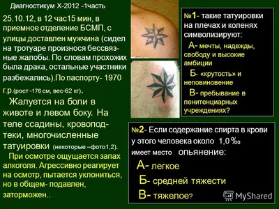 Ответы Mail.ru: Татуировка :звёзды на коленях что обозначает?