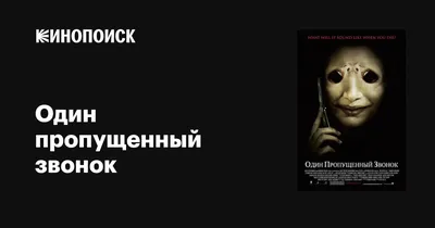 Звонок» VS «Звонок»: японский оригинал Накаты и американский ремейк  Вербински Большая франшиза «Звонок», основанная на серии романов… |  Instagram