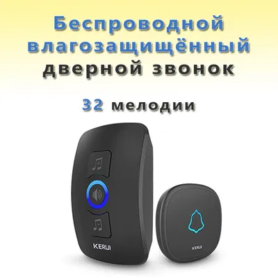 Беспроводной звонок Uniel 85дБ IP53 От батареи купить по выгодной цене в  интернет-магазине OZON (175084463)